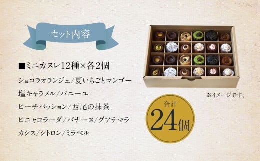 ガトーミュール サマー アイスカヌレ 24個入 【2026年5月下旬～8月上旬迄発送予定】スイーツ お菓子 おやつ ミニ カヌレ 洋菓子 ギフト ショコラオランジュ 夏いちご マンゴー 塩キャラメル バニーユ ピーチパッション 抹茶 ピニャコラーダ バナーヌ グアテマラ カシス シトロン ミラベル 冷凍