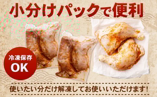 味付け 骨付き チキン 計1.8kg（300g×6本）