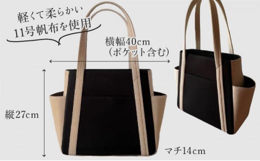 【AKIRAオリジナル】【マツコの知らない世界 で紹介されました！】中型レディストートバッグ ダブルポケット 黒帆布×ライトベージュ 多収納 6ポケット 軽量 軽い 日本製 キャンバス 通勤 通学 大容量 上質 カジュアル オシャレ レディース カバン 鞄 バック