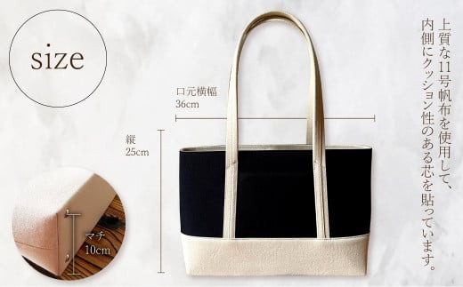 【 AKIRA オリジナル】【 マツコの知らない世界 で紹介されました！】職人手作り 中型スリムトートバッグ 黒×ライトベージュ帆布 軽量 軽い 日本製 キャンバス 帆布 横型 肩掛け 通勤 通学 大容量 上質 カジュアル オシャレ レディース カバン 鞄 バック