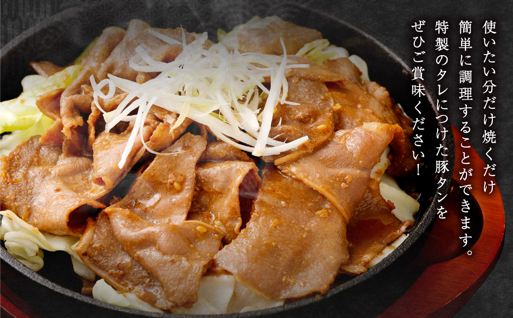 【事業者支援品】 豚タンスライス（塩レモン）250g×4パック 計1kg 数量限定 豚肉 肉 お肉 冷凍 味付き