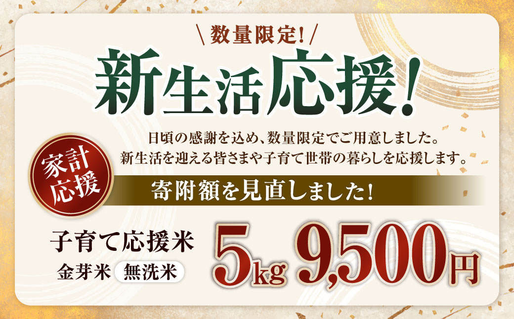 ＼数量限定！新生活応援 ／子育て応援米【令和７年産】那岐山麓菜の花米 金芽米 無洗米 きぬむすめ 5kg お米 米 金芽米 無洗米 岡山県