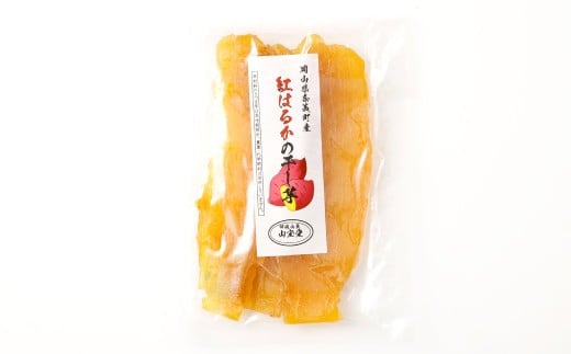 奈義町産 紅はるかの”もちもち”干し芋 110g×4袋 計440g 【2025年12月上旬～2026年4月下旬発送予定】 干しいも ほしいも さつまいも サツマイモ さつま芋 紅はるか