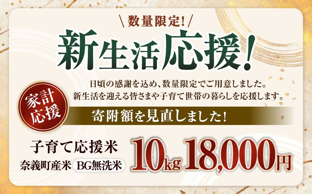 ＼数量限定！新生活応援 ／子育て応援米 【令和7年産】 奈義町産米 BG無洗米 （ きぬむすめ ） 10kg （5kg×2袋） お米 米 無洗米 岡山県
