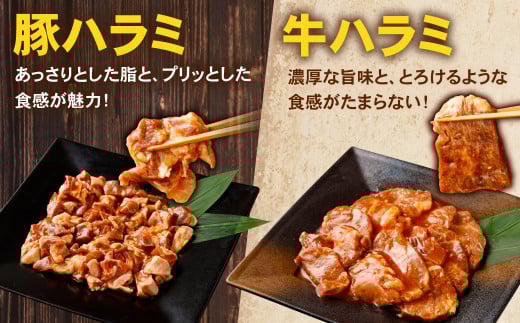お試し！バラエティパック （ 牛ハラミ ・ 豚ハラミ ・ タレ漬け牛カルビ ・ タレ漬け牛ホルモン ） 各約250g×1パック 計約1.0kg ハラミ カルビ 牛カルビ ホルモン 牛ホルモン タレ漬け たれ漬け 牛肉 豚肉 お肉 味付き 味付き肉 岡山県 奈義町 冷凍