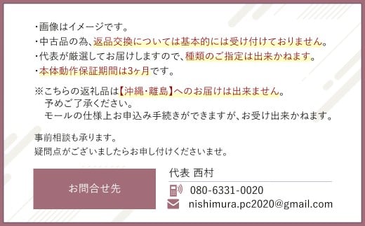 【バッテリー新品保証】何が届くかお楽しみ！ スペック指定 中古ノートパソコン 福袋 松＋ （Windows11正規対応・CPU intel 10世代i5 メモリ8GB SSD 256GB） WPS Office2 Standard Edition付属 PC ノートパソコン Windows 岡山県 奈義町
