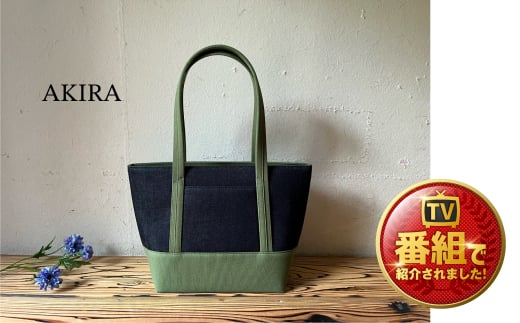【 AKIRA オリジナル】【 マツコの知らない世界 で紹介されました！】 中型レディストートバッグ ショルダータイプ 濃紺デニム×カーキ 軽量 軽い 日本製 キャンバス 帆布 横型 肩掛け 通勤 通学 大容量 上質 カジュアル オシャレ レディース カバン 鞄 バック