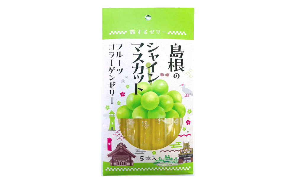旅する ゼリー 島根のシャインマスカット 5本入 菓子 マスカット ぶどう ブドウ 葡萄