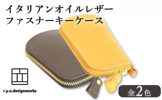 【ナチュラル】イタリアンオイルレザーのファスナーキーケース ナチュラルカラー 生成り 革製品 ハンドメイド クラフト キーケース ファスナー 革 レザー オイルレザー