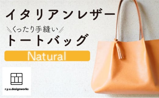 イタリアンレザーのくったり手縫いトートバッグ ナチュラルカラー 革製品 ハンドメイド クラフト