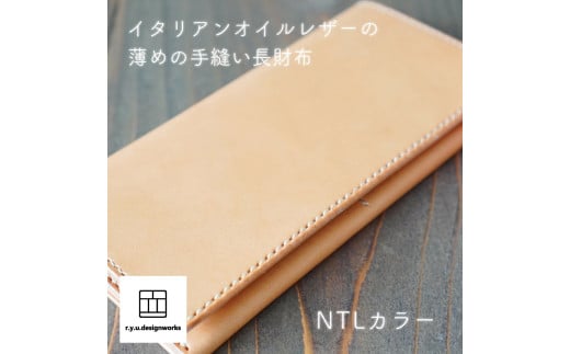 イタリアンオイルレザーを使った長財布 ナチュラルカラー 革製品 ハンドメイド クラフト
