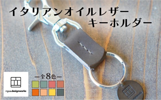 【ブラック】イタリアンオイルレザーの便利なキーホルダー ブラックカラー 革小物 鍵 ハンドメイド クラフト こだわり