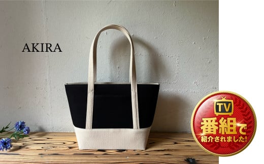【2026年6月上旬発送開始】【 AKIRA オリジナル】【 マツコの知らない世界 で紹介されました！】 中型レディストートバッグ ショルダータイプ 黒×ライトベージュ 軽量 軽い 日本製 キャンバス 帆布 横型 肩掛け 通勤 通学 大容量 上質 カジュアル オシャレ レディース カバン 鞄 バック
