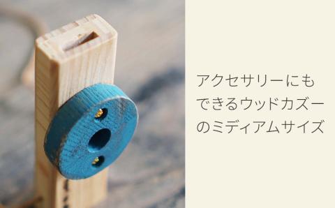 木のおもちゃ 楽器 ウッドカズーカラーズ O-mr-A25A