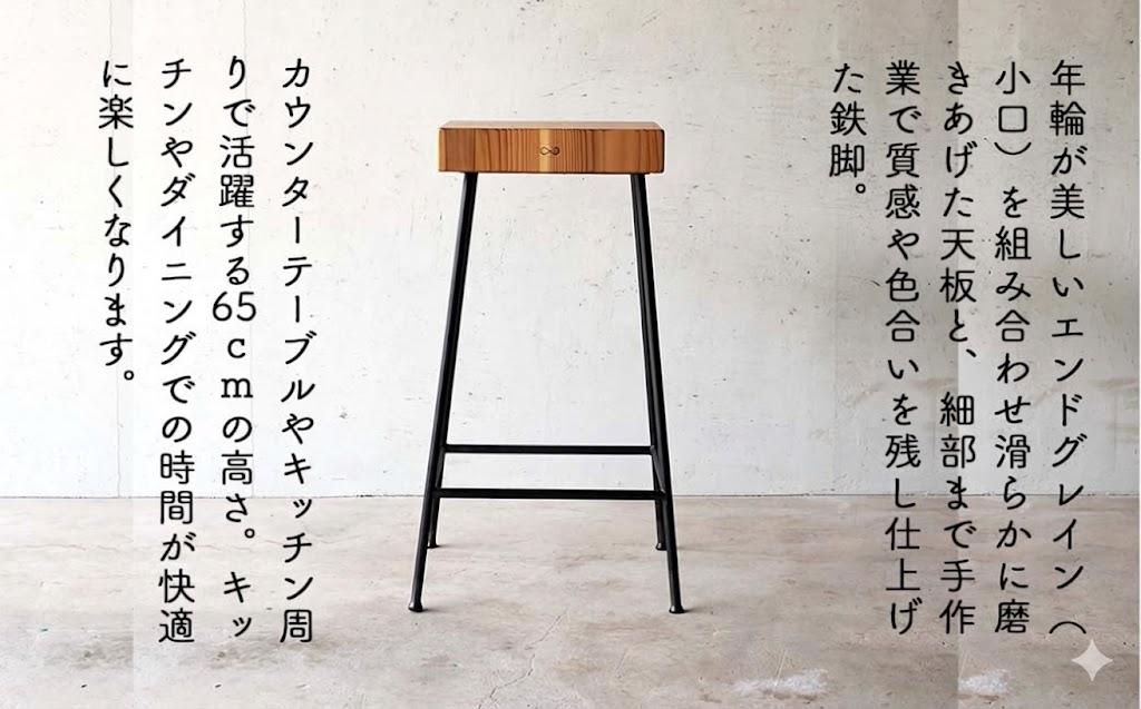 杉エンドグレイン アイアンスツール 65ｃｍ Compago｜鉄×天然木 スツール 日本製 西粟倉村 E-mp-A25A