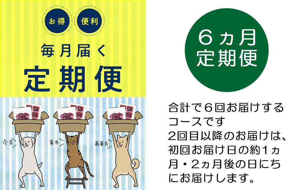 定期便 森のジビエ for PET 鹿肉カット＆ミンチ2kg×6回 A-JK-C02H