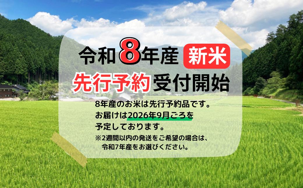 【令和8年産新米・先行予約】あわくら源流米 あきたこまち 玄米 30kg｜西粟倉村産・昼夜寒暖差が育む甘み｜ふるさと納税 K-bd-AFZA