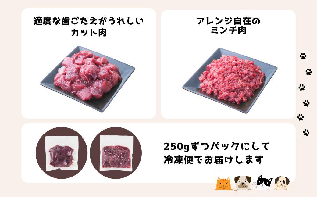 森のジビエ for PET 鹿肉　カット＆ミンチ1kg A-JK-A16H