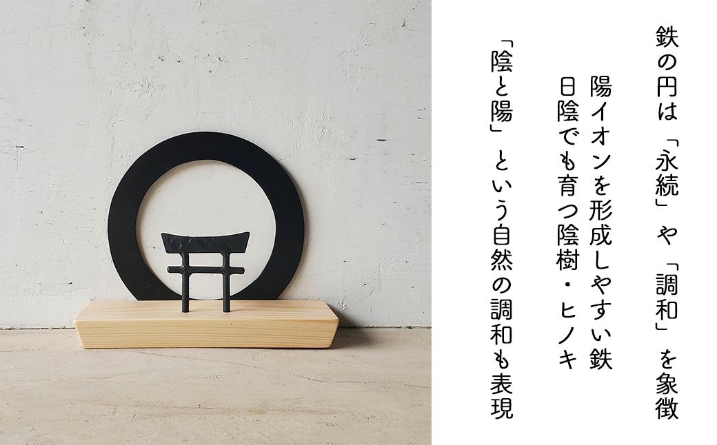 【鉄の輪+鳥居×ひのき】 職人の手仕事・岡山県産材ヒノキと鍛鉄の神棚　一社 御札立て（置き型） E-ms-A39A