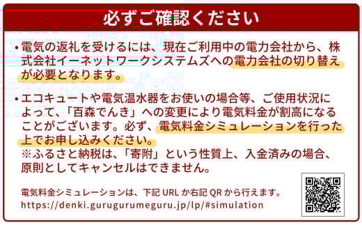 電気料金 （3,000円×12ヶ月分） 百森でんき CO2フリー 地域電力 お礼の電気 脱炭素 ゼロカーボン 岡山県 西粟倉村 【まずは寄付のお申し込みを！】 e-vv-A03D