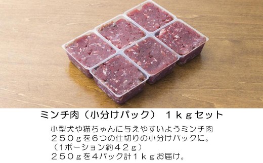 森のジビエ for PET 鹿肉ミンチ(小分けパック) 1kg ペットフード 犬 猫 A-JK-A08A