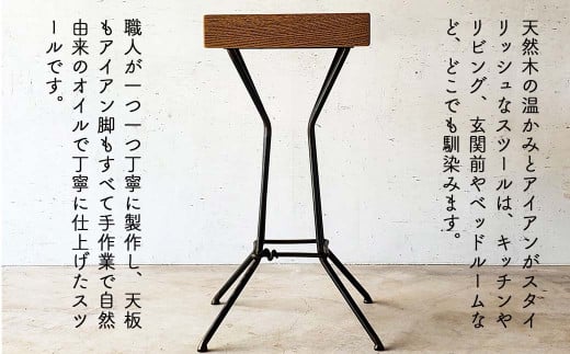 国産栗の木のアイアンスツール60㎝（Fio）｜鉄×天然木 スツール 手仕事 日本製 西粟倉村 E-mp-A27A