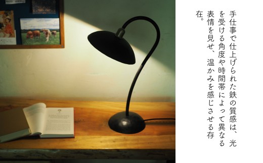 アイアン【鉄】照明・デスクランプR E-ms-A32A