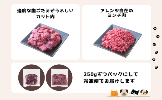 森のジビエ for PET 鹿肉　カット＆ミンチ2kg A-JK-A11H