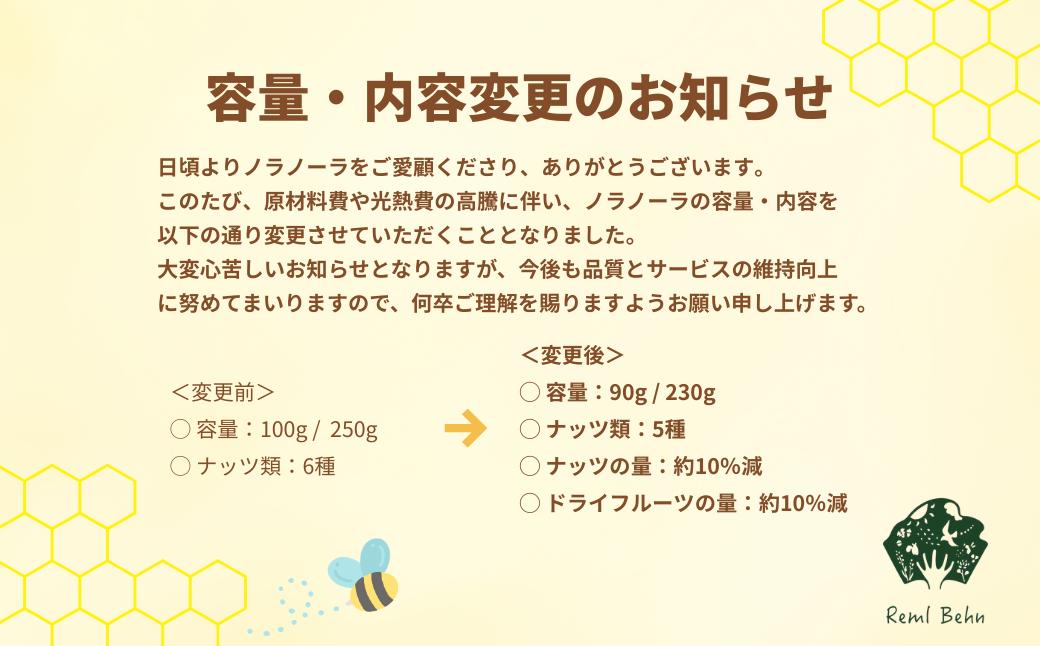 グラノーラ 無添加 国産はちみつ使用 【ノラノーラ ミケ&クロ】ココナッツ・ショコラ 簡易包装 2個セット（230g×2)_A-MT-A22A