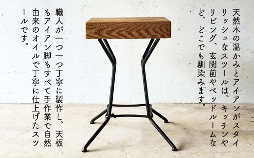 国産栗の木のスツール45cm（Fio） ｜鉄×天然木 低めスツール 日本製 西粟倉村E-mp-A26A