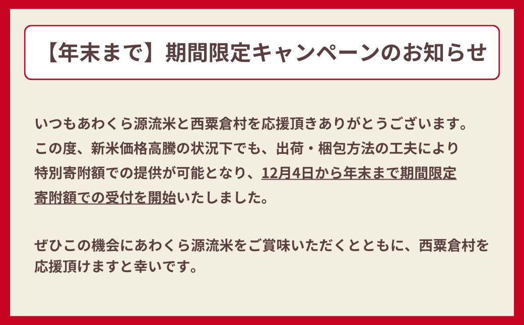 《期間限定》玄米 5kg 令和7年産 あきたこまち 岡山 あわくら源流米 K-bb-AEGA
