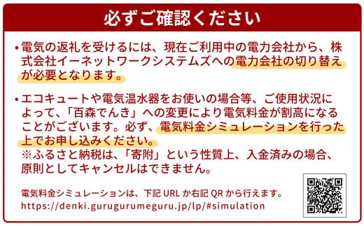 電気料金 （3,000円×3ヶ月分） 百森でんき CO2フリー 地域電力 お礼の電気 脱炭素 ゼロカーボン 岡山県 西粟倉村 【まずは寄付のお申し込みを！】 e-vv-A01D