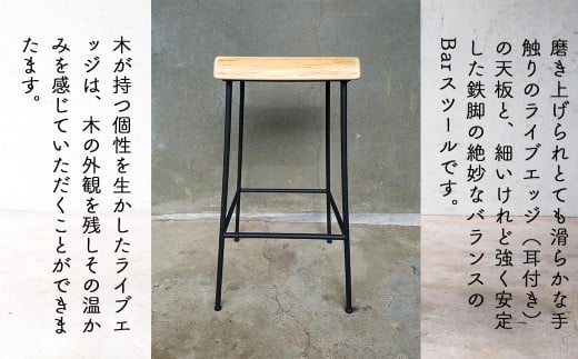 杉のライブエッジＢａｒスツール H60cm E-mp-A04A