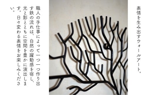 立体型 アイアン ウォールアート｜鉄製 壁掛けアート モダンインテリア 日本製 西粟倉村 E-ms-A31A