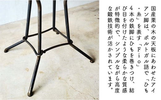 国産栗の木のスツール45cm（Fio） ｜鉄×天然木 低めスツール 日本製 西粟倉村E-mp-A26A