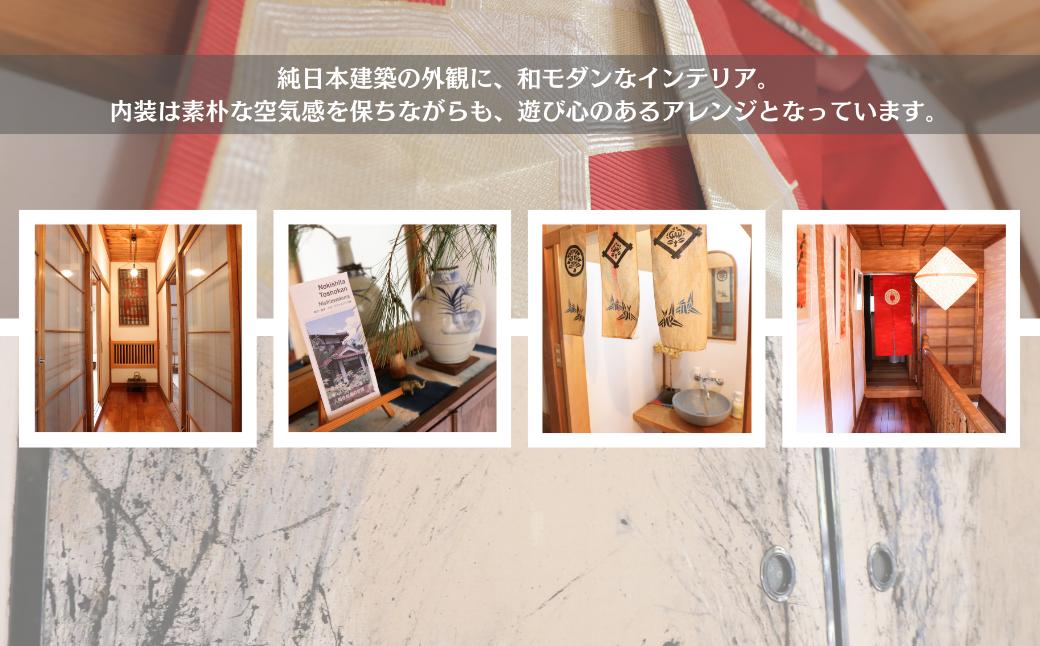 フレンチスタイルの朝食付き古民家宿泊ペア１泊（平日） H-zz-A01A