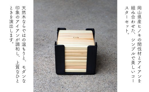 ヒノキ×アイアン コースター 8枚セット｜天然木＆鉄製ホルダー付き おしゃれ雑貨 E-ms-A29A