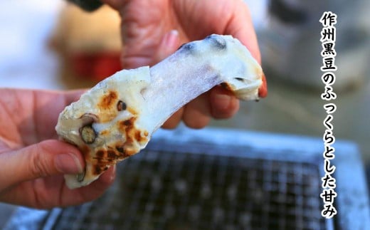 ＜1月～3月限定＞あわくらの豆餅 400g×3　F-MN-A21A