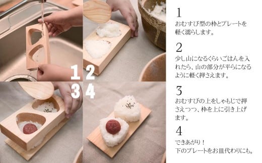 森のおむすび屋さん：ひのきのおむすび型 M-ms-A38A