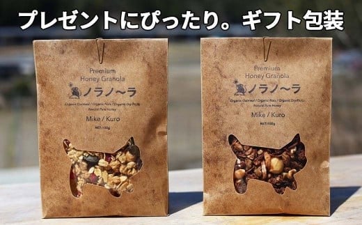 グラノーラ 無添加 国産はちみつ使用【ノラノーラ ミケ&クロ】 ココナッツ・ショコラ 食べ比べセット(90g×2) A-MT-A20A