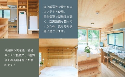 コンテナに泊まる～コンテナホテル「安全第一客室」宿泊券 T-zz-A07A