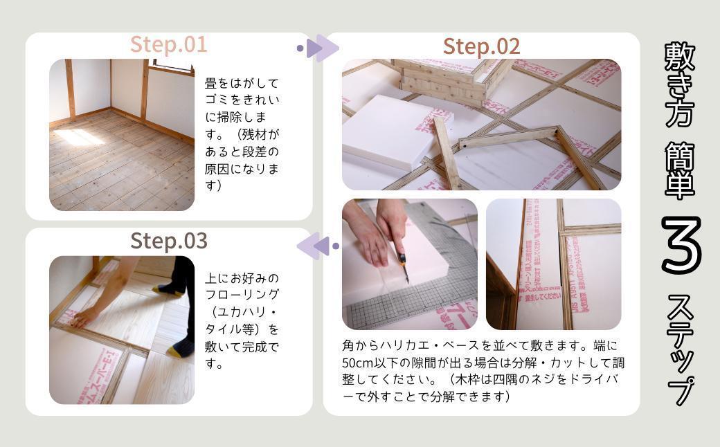 ハリカエ・ベース -畳-　(8畳分：52枚入) M-mm-A34A