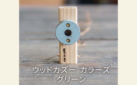 木のおもちゃ 楽器 ウッドカズーカラーズ O-mr-A25A