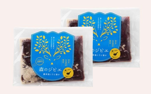 森のジビエ 鹿肉 塩こうじ漬け　400g A-JJ-A20A