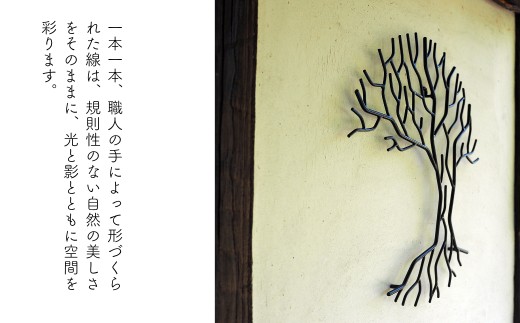 立体型 アイアン ウォールアート｜鉄製 壁掛けアート モダンインテリア 日本製 西粟倉村 E-ms-A31A