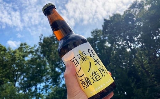 クラフトビール【ボタニカルエール3種＆定番】×6本セット_西粟倉ヒノキ醸造所 Q-MQ-A09A