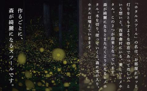 ホタルスツール（ナチュラル） Y-mp-200A