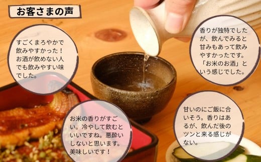 ビオ田んぼのお酒 A-dR-A01A