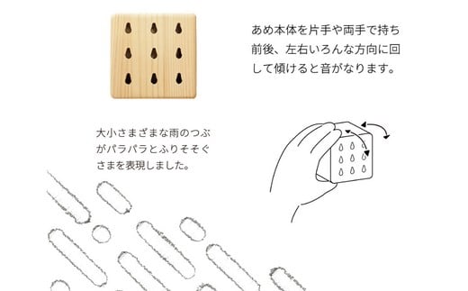 木のおもちゃ 楽器「あめ」(単品) くもとあめ・かわとうみ O-mr-A37A