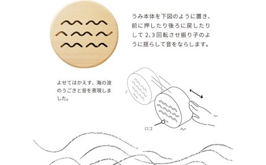 木のおもちゃ 楽器「うみ」(単品) くもとあめ・かわとうみ O-mr-A39A